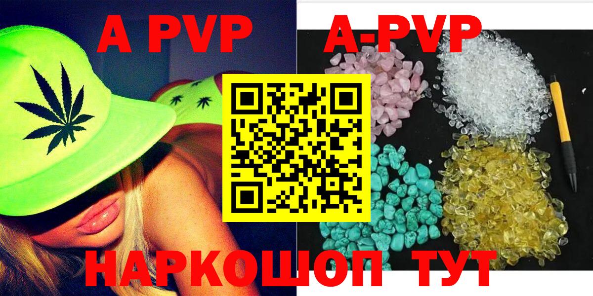 как найти закладки  Альфа ПВП Crystall  Павлово  Alpha-PVP VHQ  Вход с VPN  APVP кристаллы 