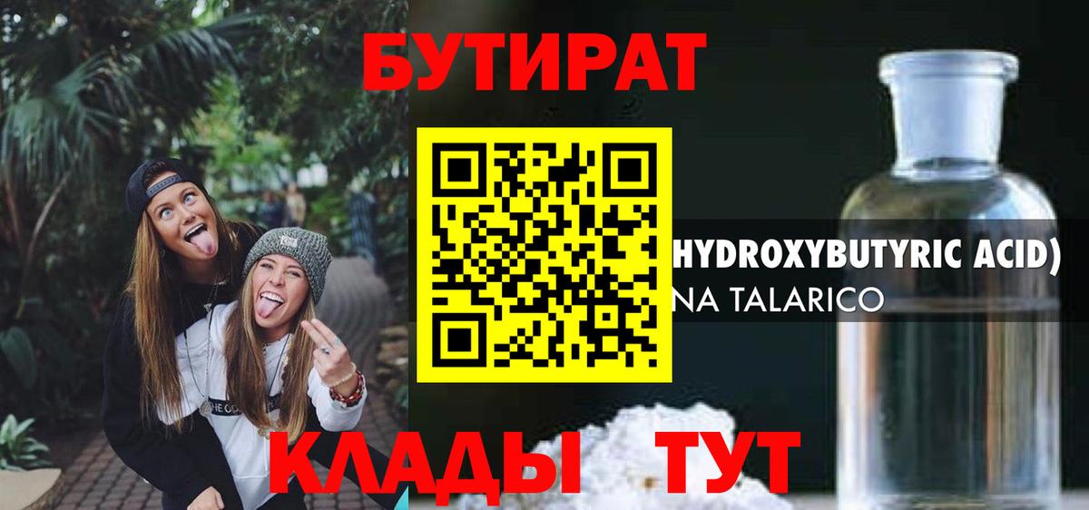 Бутират бутандиол Павлово