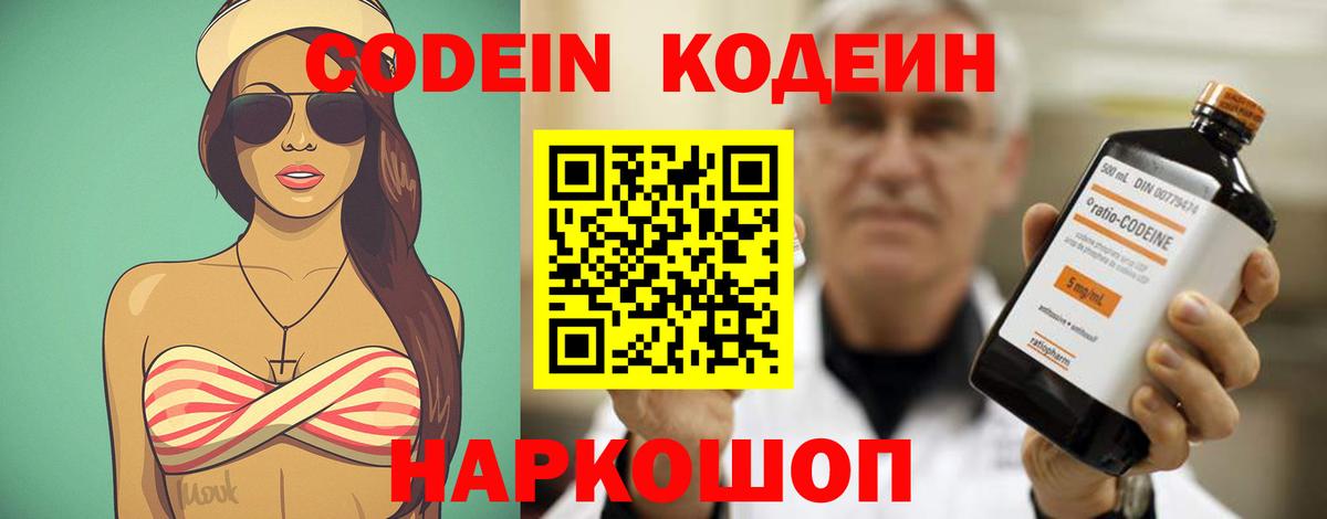 Кодеиновый сироп Lean напиток Lean (лин) Павлово
