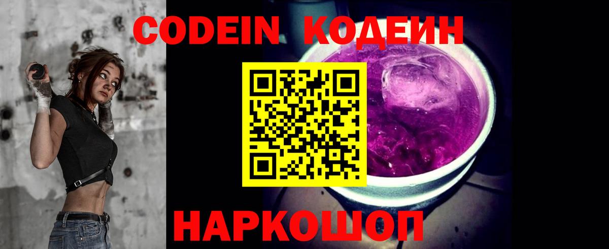 Павлово  даркнет сайт  Вход с VPN  Codein Purple Drank 
