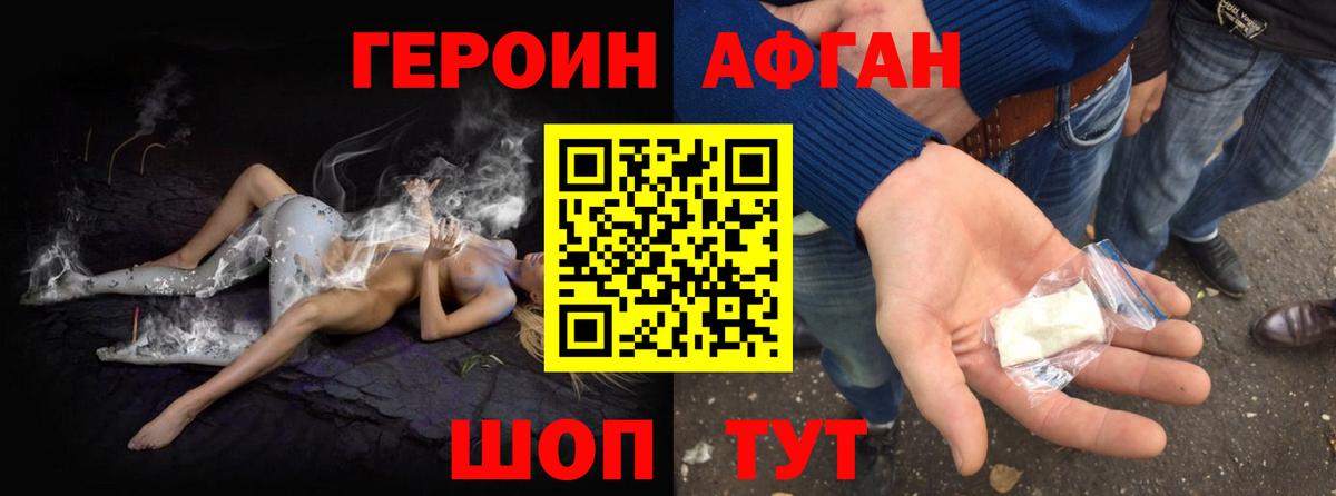 Героин герыч  Вход с VPN  Героин  Павлово 