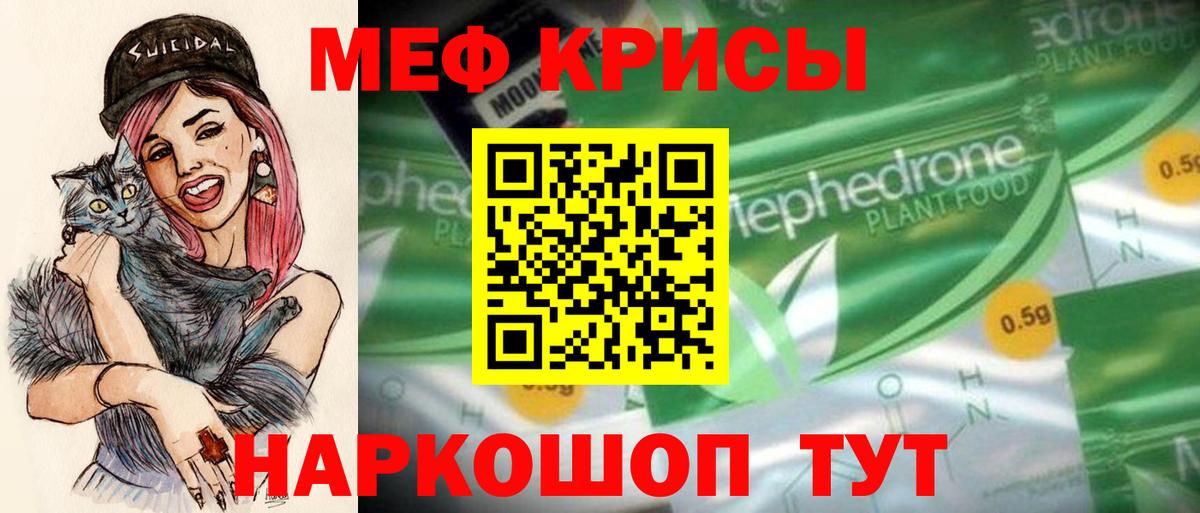 МЕФ  Мефедрон мука  МЯУ-МЯУ  Вход с VPN  Павлово 