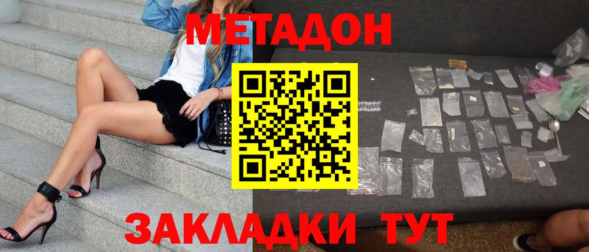 Павлово  Метадон methadone  Метадон белоснежный  Вход с VPN 