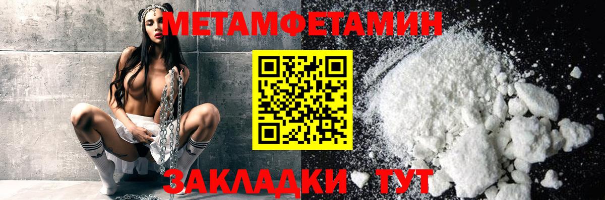 МЕТАМФЕТАМИН пудра Павлово