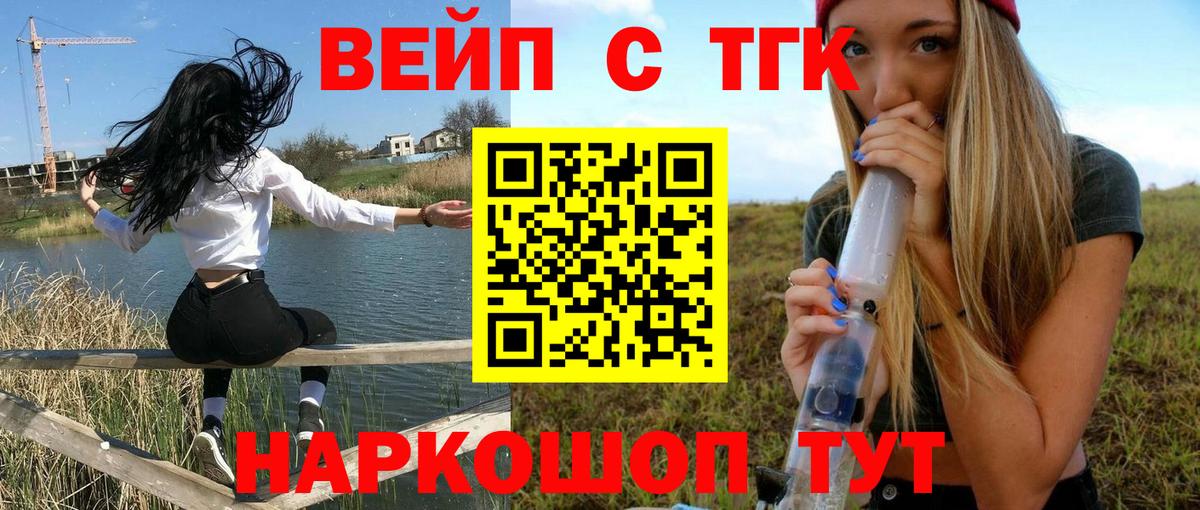 Павлово  ТГК вейп с тгк  Вход с VPN 